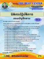 BC-1889 คู่มือสอบนิติกรปฏิบัติการ กรมบัญชีกลาง ปี 64