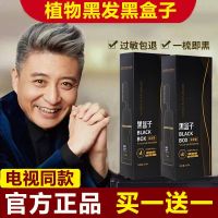 Black box brand one comb black hair dye cream natural plant does not touch the scalp one wash black and dye your hair at home