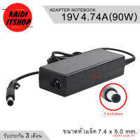 Adapter Notebook 19V 4.74A (90w) ขนาดหัว 7.4x5.0 มม. (หัวเข็ม) อะแดปเตอร์ โน๊ตบุ๊ค แถมฟรีสายไฟ AC 1.5 เมตร สายหนา 3 มม. (รับประกัน 3 เดือน)