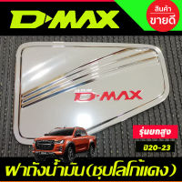 ครอบฝาถังน้ำมัน รุ่นตัวสูง ชุบโครเมี่ยม-โลโก้แดง อีซูซุ ดีแม็ก ดีแม็ค ISUZU D-MAX DMAX 2020 - 2023 ใส่ได้ทั้ง2และ4ประตู (RI)