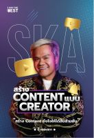 (เกรด B ) สร้าง Content แบบ Creator