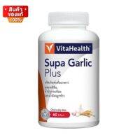 ไวต้าเฮลธ์ สารสกัดจาก น้ำมันกระเทียม และ น้ำมันจมูกข้าว ขนาด 60 แคปซูล [Vitahealth Supa Garlic Plus 60 capsules]