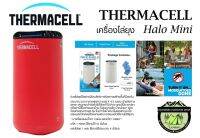 เครื่องไล่ยุง Thermacell Halo mini (สีแดง)