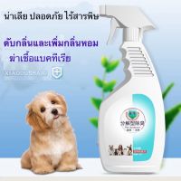 For U Pet 500ml สัตว์เลี้ยงระงับกลิ่นกายสุนัขน้ําหอมระงับกลิ่นกายสเปรย์สลายตัวเอนไซม์เพื่อขจัดกลิ่นปัสสาวะอุปกรณ์สัตว์เลี้ยง Pet deodorant