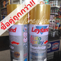 สีสเปรย์ Leyland อเนกประสงค์ L-60 NON LEAVING GOLD แพ็ค 2 กป.