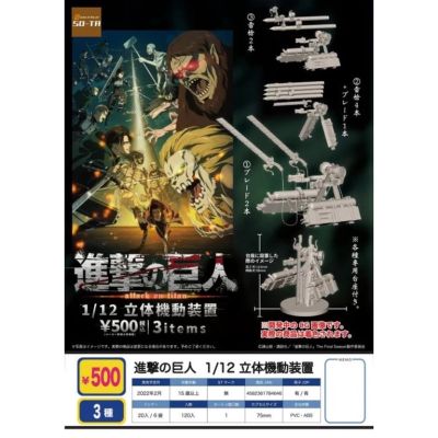 2023 new SO-TA - Attack on Titan 1/12 3D Mobile Device [Random Piece]