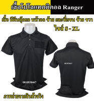 เสื้อโปโล -Ranger แนวแทคติคอล ทหาร ตำรวจ หรือ ผู้ชื่นชอบการแต่งกายแนว Outdoor