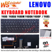 Keyboard Lenovo คีย์บอร์ด เลอโนโว่ Y480 Y485 Series