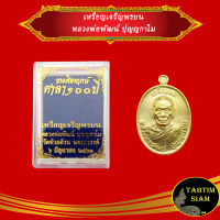 จี้พระ เหรียญหลวงพ่อพัฒน์​ เหรียญเจริญพรบน​ รุ่นวางศิลาฤกษ์​ศาลา​ 100​ ปี​ หลวงพ่อพัฒน์ วัดห้วยด้วน จ.นครสวรรค์