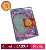 Noble Birdnest รังนกแห้งสำเร็จรูป 6A(CUP) ขนาด 10 กรัม สะอาดพร้อมนำไปตุ๋นทาน โรงงานมีมาตรฐาน