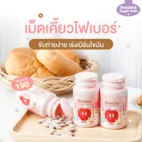 ส่งฟรี ( ราคาพิเศษ )Jessina Fiber Apple Side 30caps เจสสิน่า ไฟเบอร์ แอปเปิ้ล ไซด์ เม็ดเคี้ยวไฟเบอร์ 30แคปซูล