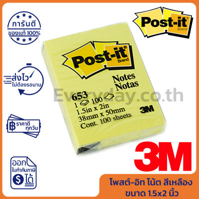 3M Post-it 653 Notes (1.5 x 2 inch) Yellow โพสต์-อิท โน้ต สีเหลือง ขนาด 1.5x2 นิ้ว ของแท้ (100แผ่น/แพ็ค)