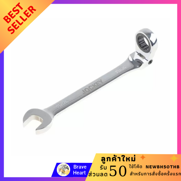 JOCKEY แหวนปากตายฟรี ปรับได้ 14 มม. ชุดประแจ ประแจ ประแจแหวนข้างปากตาย