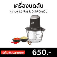 ?ขายดี? เครื่องบดสับ My Home ความจุ 1.5 ลิตร ใบมีดไม่เป็นสนิม รุ่น CP-001MH - เครื่องปั่นพริก เครื่องบดอาหาร เครื่องปั่นบดสับ เครื่องบดพริก เครื่องบดหมู เครื่องปั่นบด เครื่องบด เครื่องบดสับอาหาร เครื่องบดอเนกประสงค์ เครื่องบดเนื้อ Meat Chopper