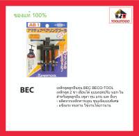 BEC เหล็กดูดลูกปืนทุ่น BECO-TOOL เหล็กดูด 2 ขา เลื่อนได้ แบบถอดปรับ นอก-ใน สำหรับดูดลูกปืน เพลา ทุ่นแกน เครื่องมือช่าง