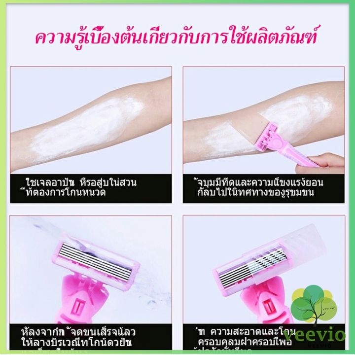 veevio-มีดโกน-ที่กันจอน-โกนกำจัดขนใต้วงแขน-personal-care