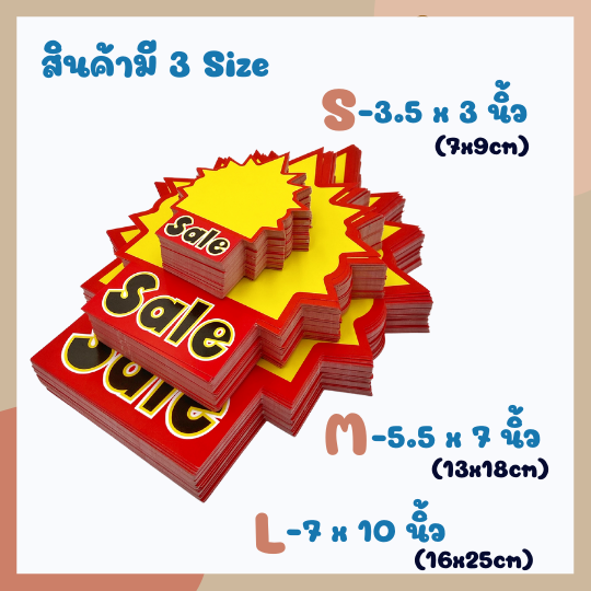 แพีค-10-ชิ้น-พร้อมส่งจากไทย-ป้ายราคา-ป้าย-sale-ป้ายสินค้า-ป้ายลดราคา-ป้ายโปรโมชั่น-เหมาะกับ-ไลฟ์สด-และ-หน้าร้าน