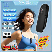 Olive กล้องจิ๋วแอบดู 1080P เอชดี บันทึกการเดินทาง เหมาะสำหรับการวิ่ง/ปั่นจักรยานกีฬา/เครื่องบันทึกการบังคับใช้กฎหมาย กล้องถ่ายรูปแบบพกพา