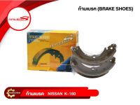 ก้ามเบรคหลัง Immobilizers รุ่นรถ NISSAN SUNNY B11 FF85, SENTRA B12 (K-160)