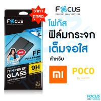 Focus ฟิล์มกระจกเต็มจอ ใส Xiaomi Mi13 Mi11T Mi1TPro Mi11Lite Mi10T Mi10TPro Poco X3 Pro X3 NFC M3 F3 M3 Pro M4 Pro X4 Pro