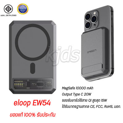 พาวเวอร์แบงค์ Eloop EW54 10000mAh แท้  แบตสำรอง ไร้สาย ชาร์จเร็ว PD 20W แบตเตอรี่สำรอง รับประกัน Magnetic Battery PowerBank Wireless Nextone