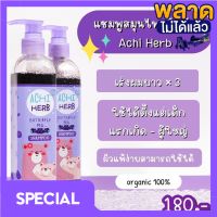 แชมพูเด็ก แชมพูสมุนไพรอัญชันสำหรับเด็ก ACHI HERB อชิเฮิร์บ ( 1 ขวด)