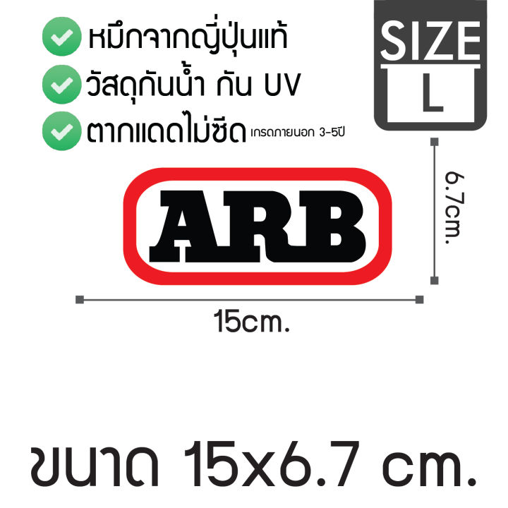 sticker-สติ๊กเกอร์ลาย-arb-สติ๊กเกอร์ติดได้ทุกที่-สติ๊กเกอร์แต่งรถ-มีหลายขนาด