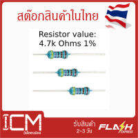 แพ็คสุดคุ้ม ตัวต้านทาน Resistor 4.7k จำนวน 100 ชิ้น