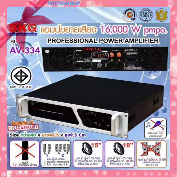 เพาเวอร์แอมป์16000w-pm-po-เครื่องขยายเสียง-รุ่น-av-334-สีดำ-หน้าเงิน-จัดส่งฟรี-เก็บเงินปลายทางได้