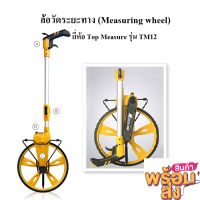 BTM12 ล้อวัดระยะทางเดินตามแบบจอดิจิตอลยี่ห้อ Top Measure รุ่น BTM12