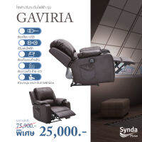 Synda Motion โซฟาปรับระดับไฟฟ้า Recliner รุ่น GAVIRIA 1 ที่นั่ง - จัดส่งฟรี