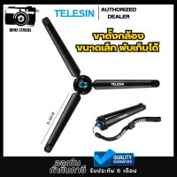 Telesin ขาตั้งกล้อง Tripod ใช้ได้กับไม้เซลฟี่ที่มีรูขนาดมาตราฐาน1/4