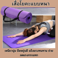 เสื่อโยคะ YOGA MAT ขนาดใหญ่ 183x61cm เบาะเล่นโยคะ แผ่นรองโยคะ ไม่มีถุง