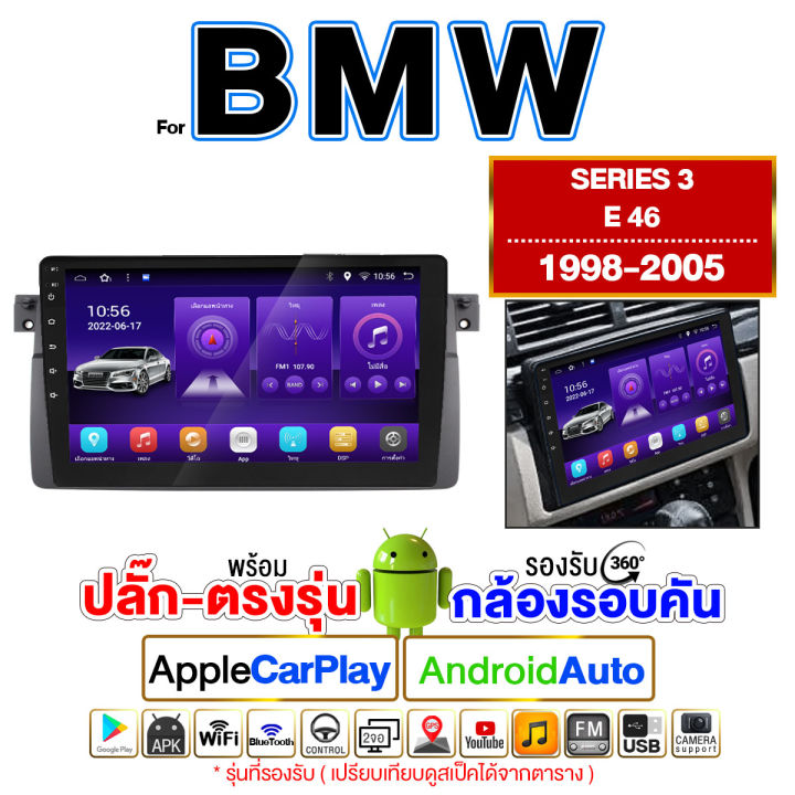 platinum-x-bmw-จอแอนดรอย-9นิ้ว-พร้อมปลั้กตรงรุ่น-รวม-รวมจอตรงรุ่นbmw-จอติดรถยนต์-android-ปลั๊กตรงรุ่น-วิทยุ-เครื่องเสียงรถยนต์