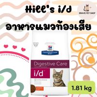 อาหารแมว Hills  i/d Feline อาหารแมวสำหรับแมวท้องเสีย i/d 1.81 kg