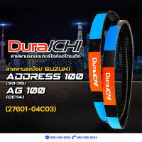 สายพานรถป๊อป SUZUKI รุ่น AH Address 100, AG CE11A 100 // 27601-04C03 // DuraICHI // สายพานมอเตอร์ไซค์ สายพานซูซูกิ