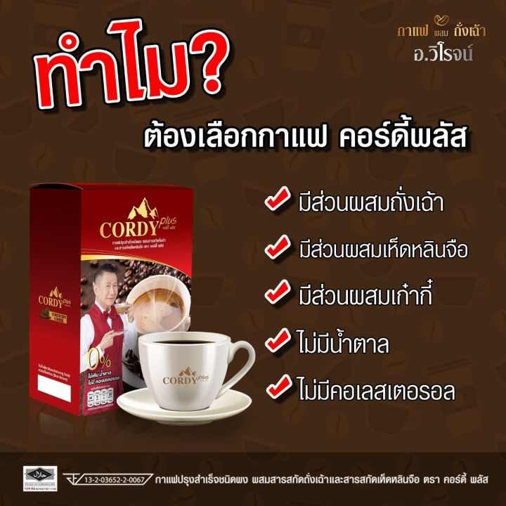 กาแฟ-cordy-plus-10-กล่อง-คอร์ดี้-พลัส-ผสมถั่งเช่า-10-กล่อง