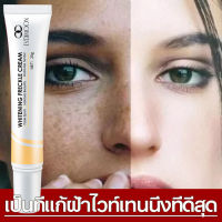 Freckle cream ไวท์เทนนิ่งแก้ฝ้า  ครีมทาฝ้า 20g ครีมลดฝ้า ไวท์เทนนิ่งครีม ซ่อมแซมผิวหนัง ปรับสีผิวให้กระจ่างใส ลดฝ้ากระที่ฝังลึก