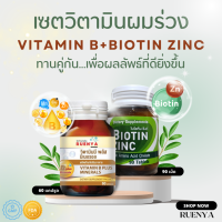 SET คู่ Vitamin B complex และ Biotin zinc ปัญหา ผมร่วง ผมบาง ศีรษะล้าน เส้นผมและหนังศีรษะโดยเฉพาะ