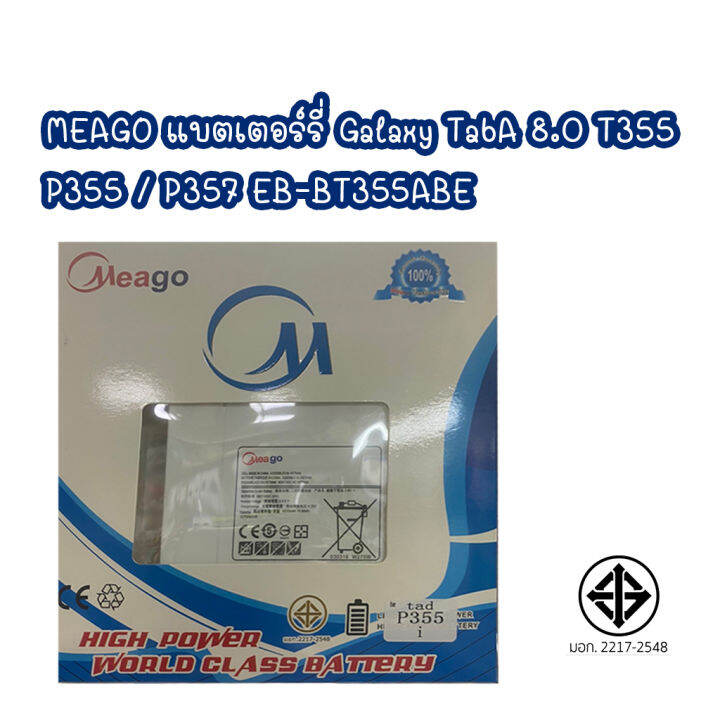 meago-แบตเตอร์รี่-samsung-galaxy-taba-8-0-t355-p355-p357-eb-bt355abe-แบต-p355-taba8-0-มี-มอก