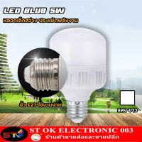 ST003 หลอดไฟ LED Bulb Light ทรงกระบอก 5W แบบประหยัดไฟ