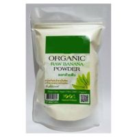 ผงกล้วยดิบ ผงกล้วยน้ำว้าดิบ  ออร์แกนิค (Organic Raw Banana Powder) ไม่ผสมเปลือก ไม่ผสมแป้งและน้ำตาล 200 กรัม