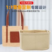 suitable for Loewe Straw vegetable basket special felt liner bag support lining storage bag anti-theft