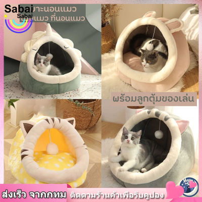 【Sabai_sabai】Pet Club ที่นอนสัตว์เลี้ยง ที่นอนแมว เบาะโดมที่นอนแมวแบบกึ่งปิด นอนสบา ยนุ่มนิ่ม S/M/LCOD