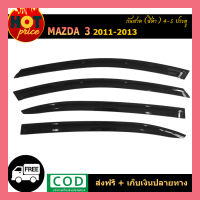 กันสาด Mazda3  2011-2013 (4ประตู,5ประตู)สีดำ