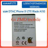 แบต DTAC Phone S1 ZTE Blade A110 battery Li3816T43P3h604550 1600MAh รับประกัน 3 เดือน.