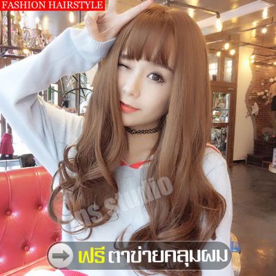 วิกผมยาว ผมปลอม วิกผม วิกผมยาว วิกผมผู้หญิง วิกผมคอสเพลย์ Cosplay wig วิกผมหน้าม้า วิกผมยาวเกาหลี Wig วิกผมปลอม วิกผมลอน วิกผมแบบสวมครอบ