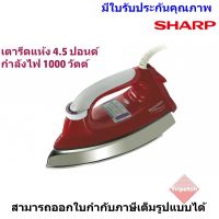 SHARP เตารีดแห้ง รุ่น ดอลฟิน AM-565 สีแดง (R) 1000 Watt