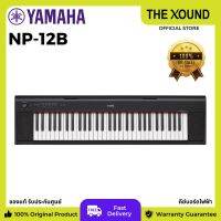 YAMAHA NP-12B Portable Keyboard คีย์บอร์ดไฟฟ้ายามาฮ่า รุ่น NP-12B