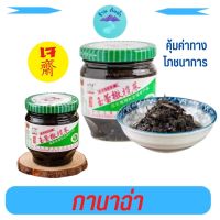 กาน่าฉ่าย  ผักดองมะกอก(橄榄菜)กั่นหลั่นช่าย ขนาด 180g ผักดองมะกอกหรือกั่นหลั่น อาหารเจ ช่ายเป็นอาหารที่มีมาแต่โบราณ มีถิ่นกำเนิดที่มณฑลเสฉวนของจีน กั่นหลั่นช่ายเก็บไว้รับประทานได้นาน นิยมนำมาทานคู่กับข้าวต้มหรือหมั่นโถวเพื่อเพิ่มรสชาติให้อร่อยยิ่งขึ้น และยัง